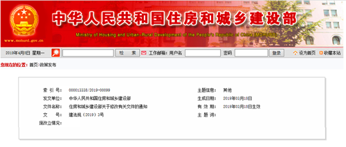 住房和城乡建设部关于修改有关文件的通知